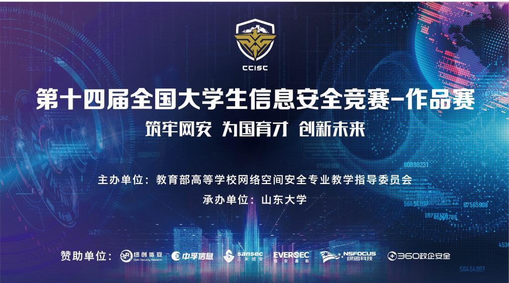 yl23455永利官网在全国大学生信息安全竞赛-作品赛中获得优异佳绩